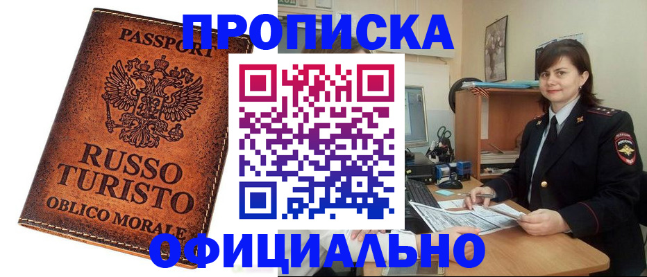 временная прописка в Волоколамске