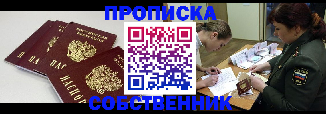 прописка гарантия в Волоколамске