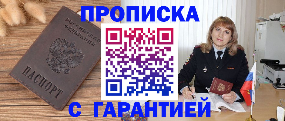 прописка для военкомата в Волоколамске