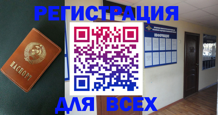 прописка для кредита в Волоколамске