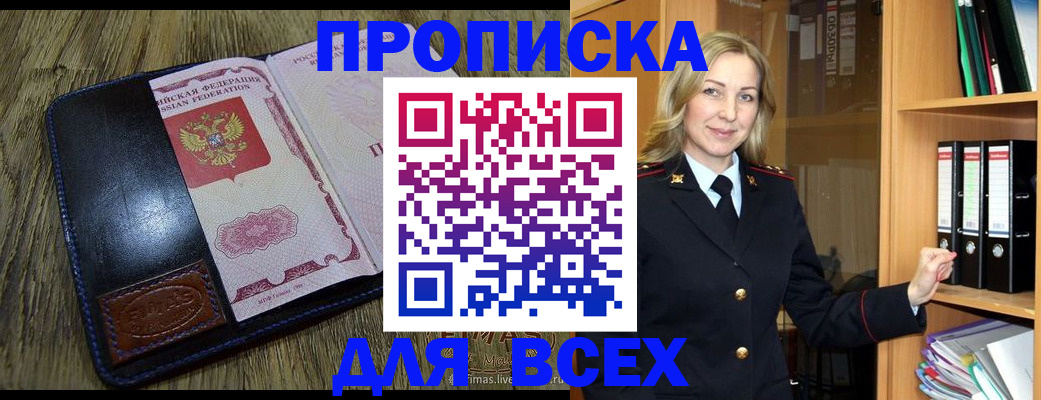 временная регистрация собственник в Волоколамске