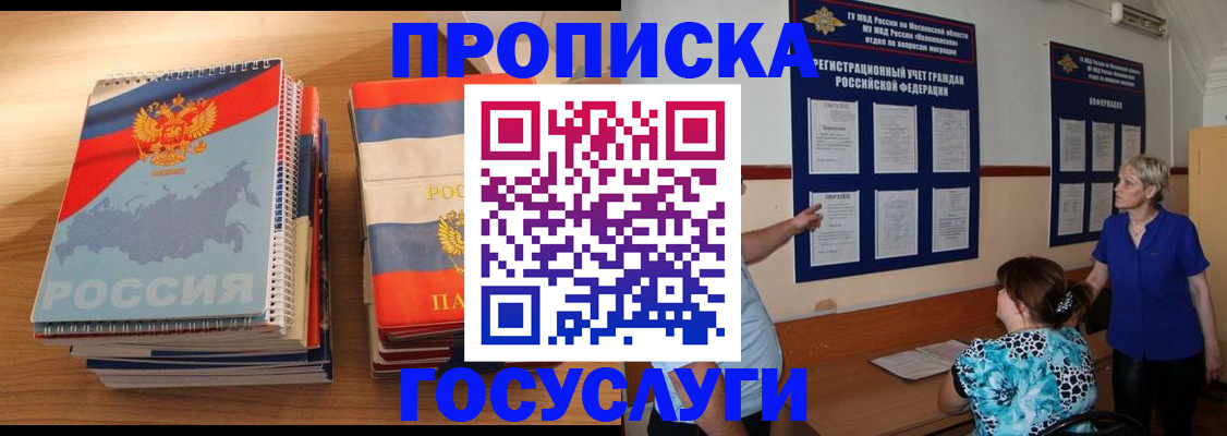 прописка иностранных граждан в Волоколамске