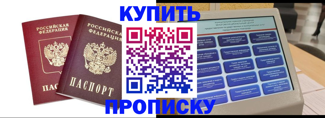 прописка от собственника в Волоколамске